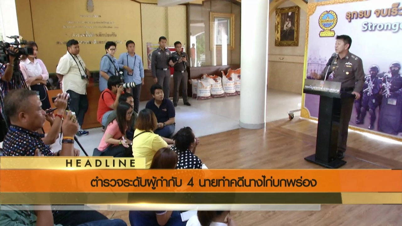 ประเด็นข่าว (14 ก.ค. 59)