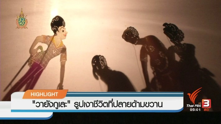 ประเด็นข่าว (13 ก.ค. 59)