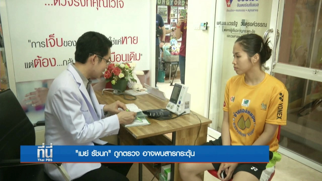 ประเด็นข่าว (13 ก.ค. 59)