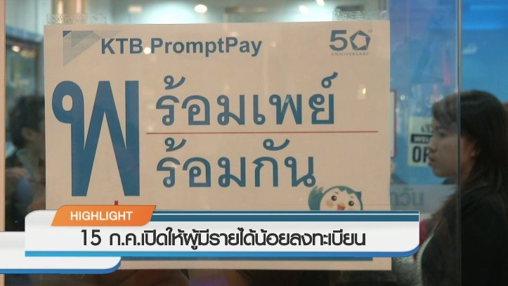 ประเด็นข่าว (14 ก.ค. 59)