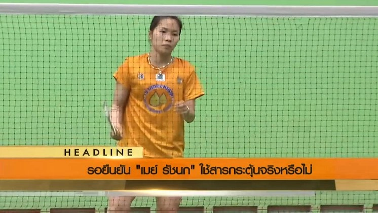 ประเด็นข่าว (13 ก.ค. 59)