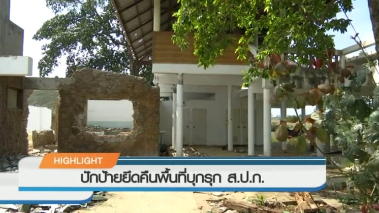 ประเด็นข่าว (15 ก.ค. 59)