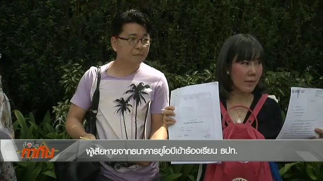 หลอกซื้อกองทุนยูโอบี