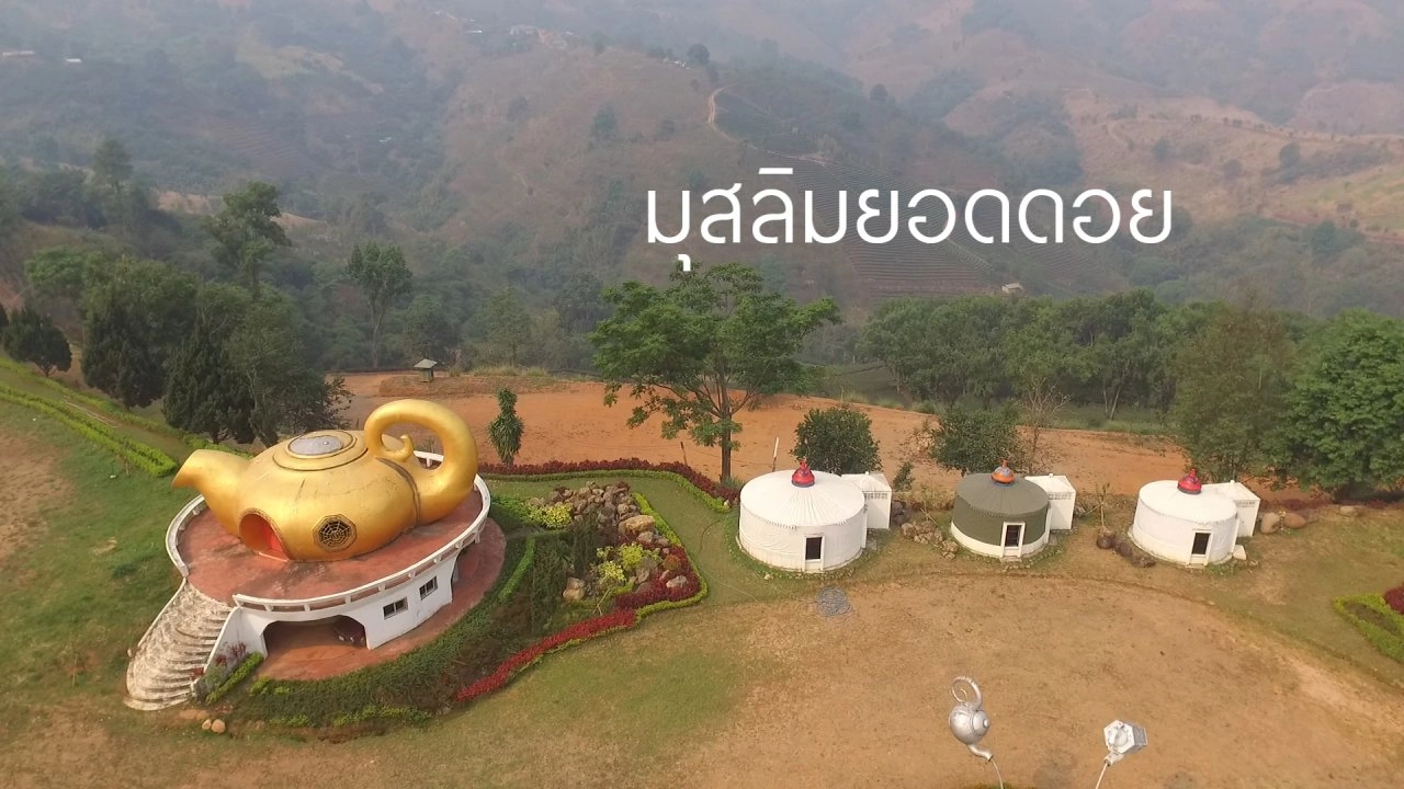 มุสลิมยอดดอย