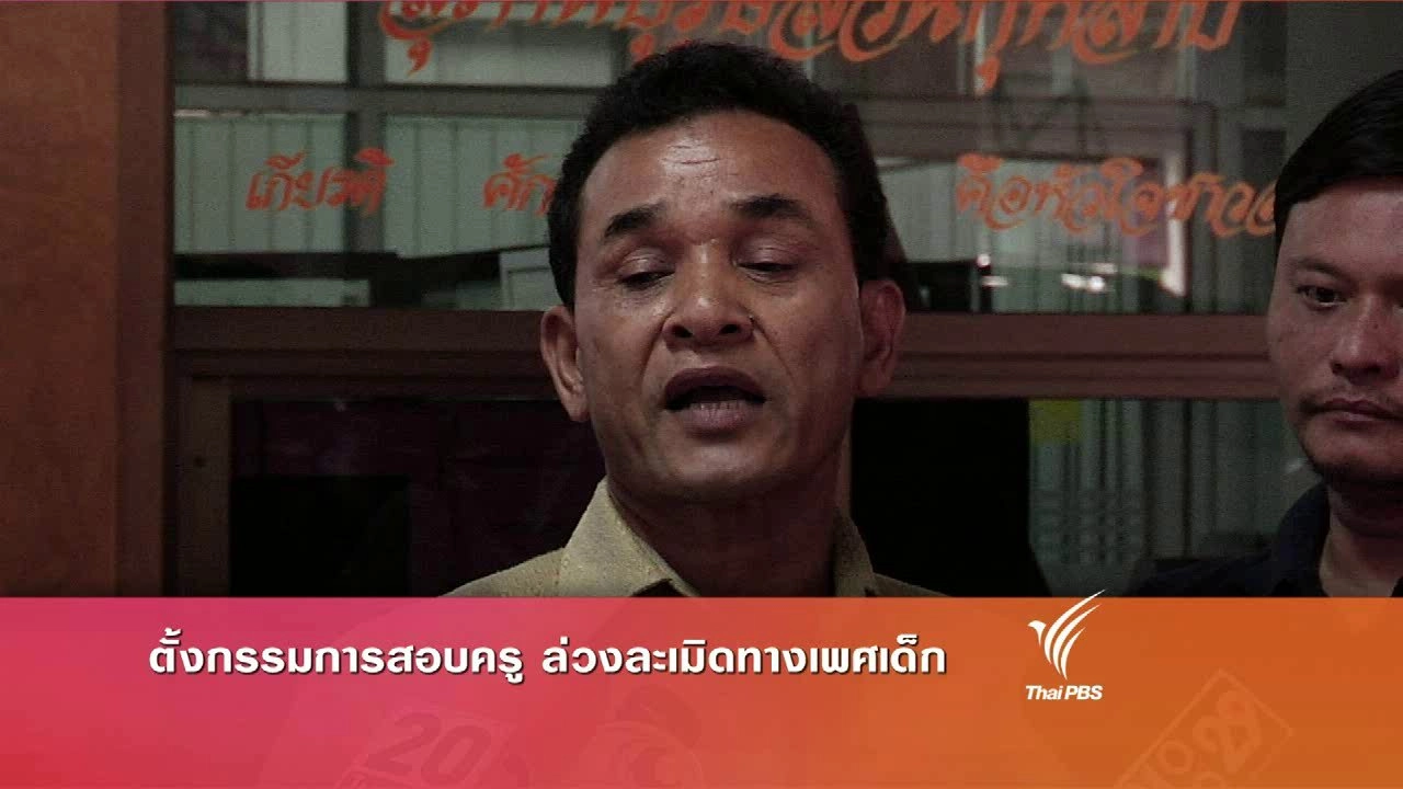 ประเด็นข่าว (10 มิ.ย. 59)