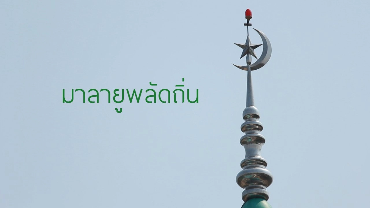 มลายูพลัดถิ่น