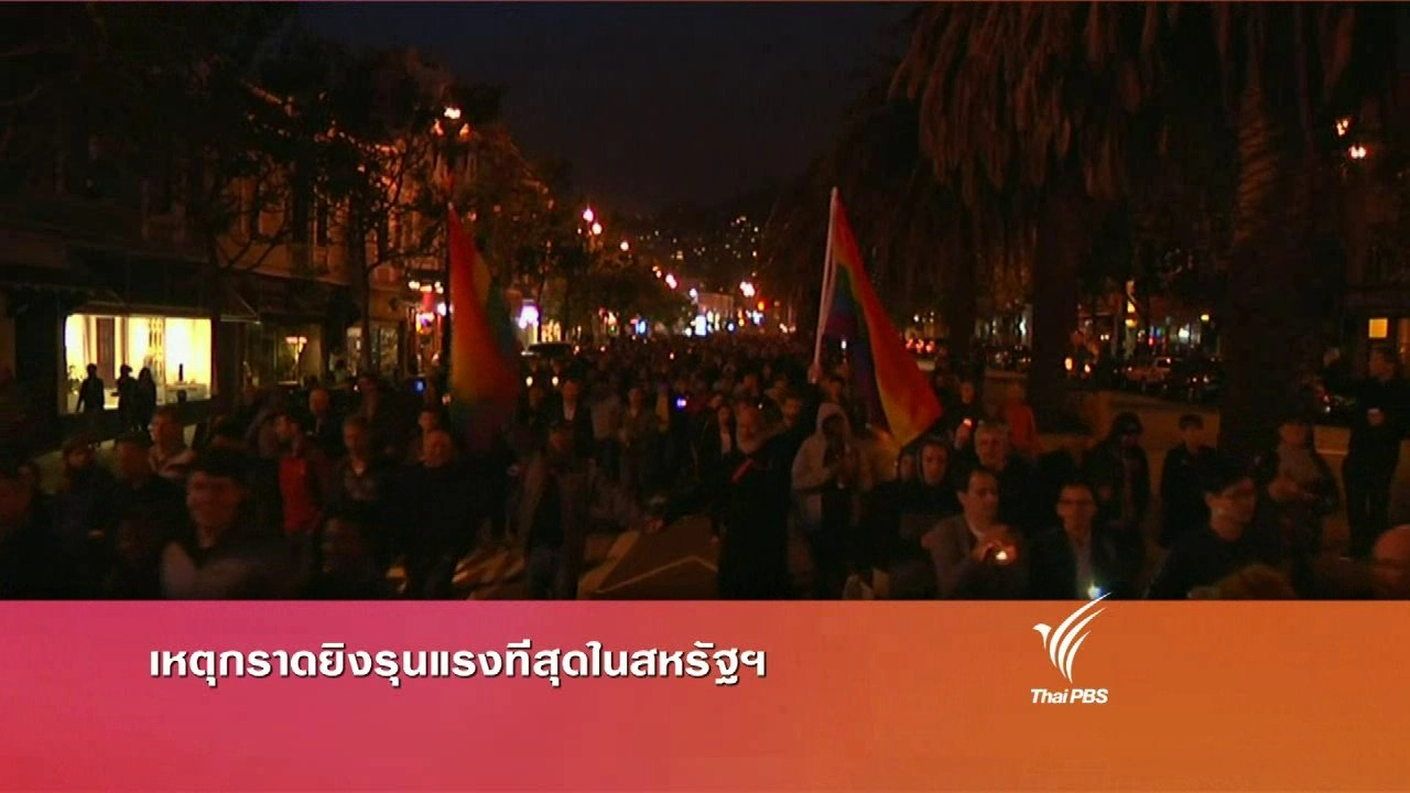 ประเด็นข่าว (13 มิ.ย. 59)