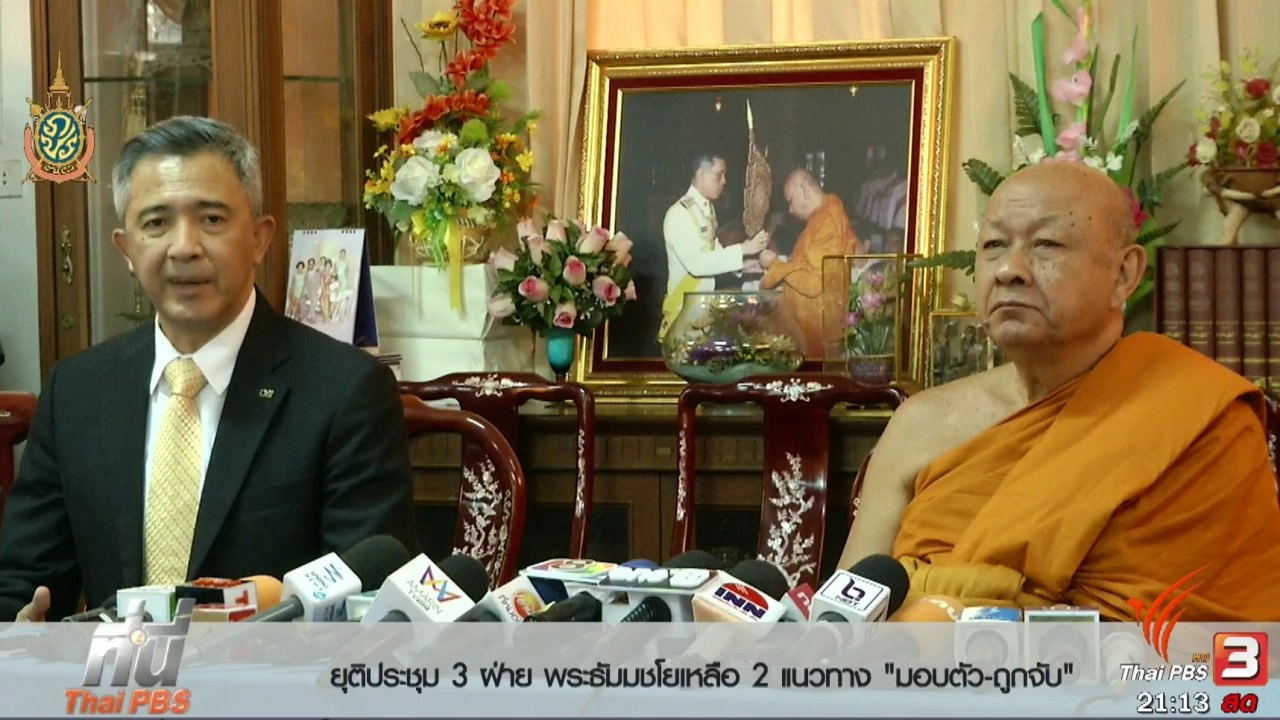 ประเด็นข่าว (14 มิ.ย. 59)