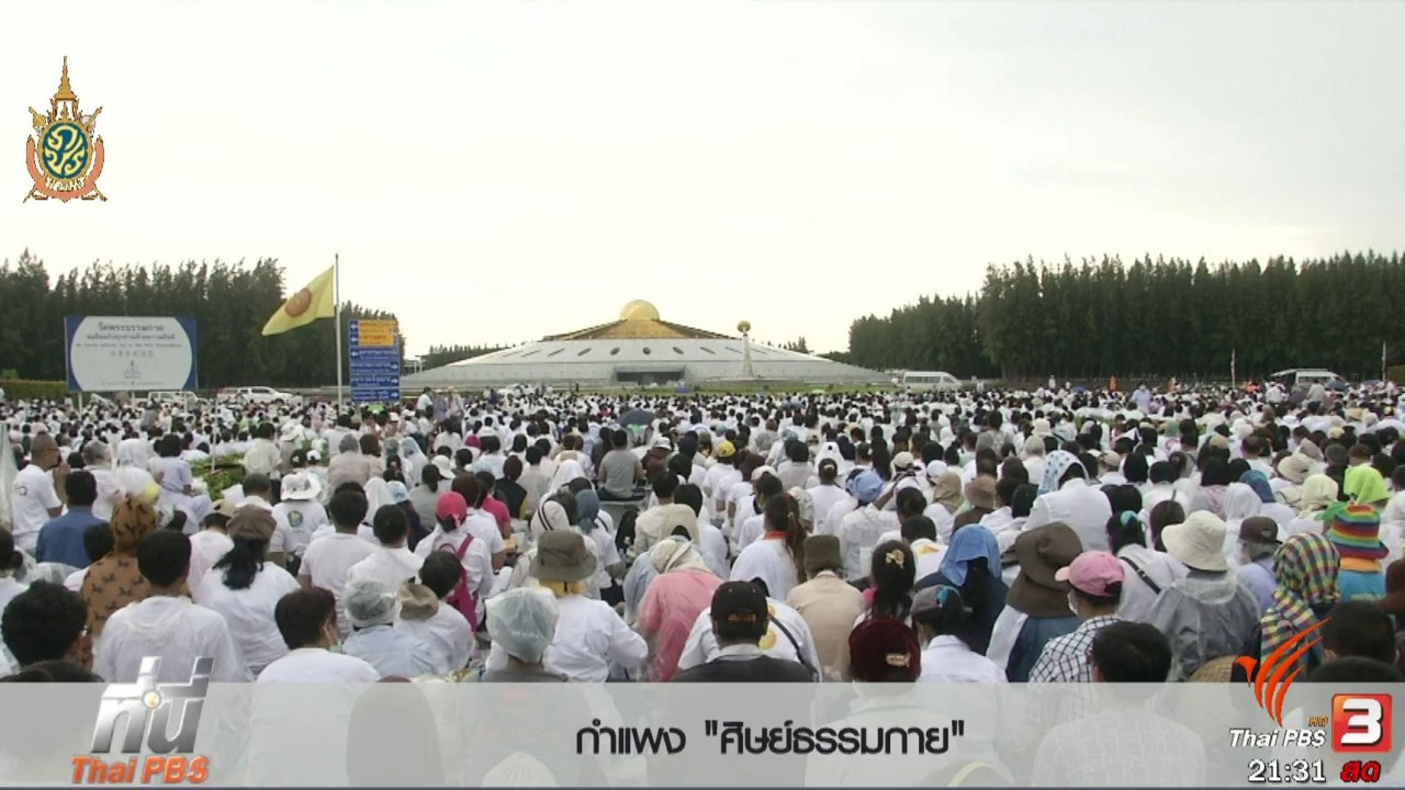ประเด็นข่าว (16 มิ.ย. 59)