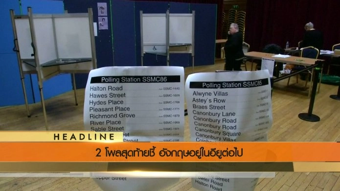 ประเด็นข่าว (24 มิ.ย. 59)