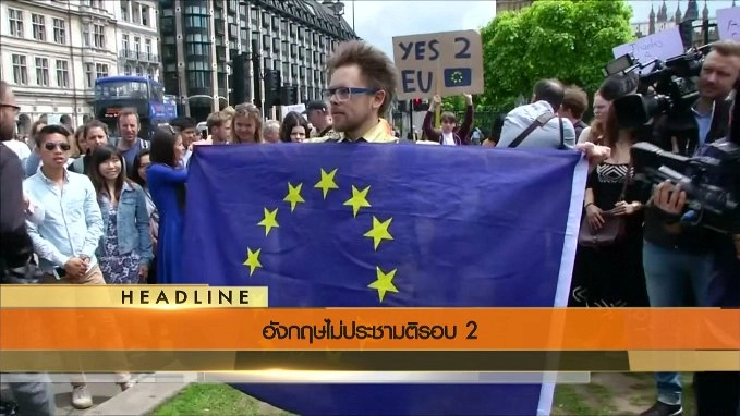 ประเด็นข่าว (27 มิ.ย. 59)