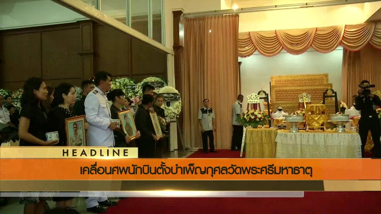 ประเด็นข่าว (29 มิ.ย. 59)