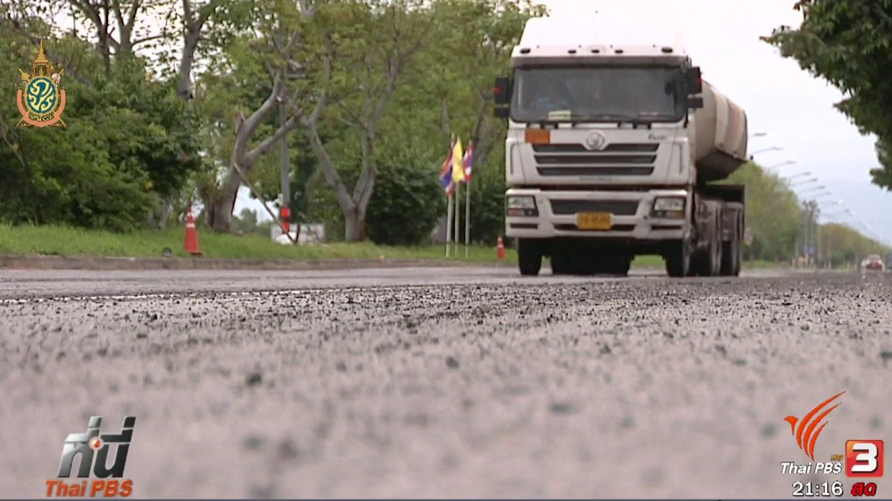 ประเด็นข่าว (29 มิ.ย. 59)