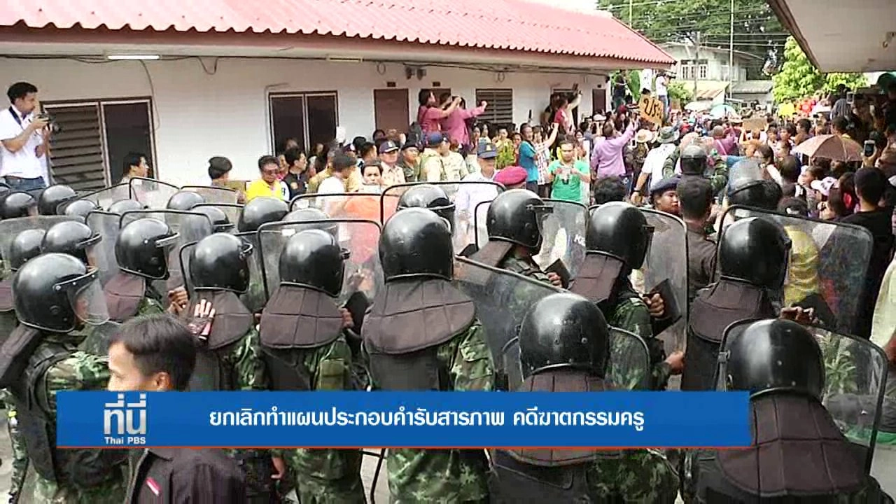 ประเด็นข่าว (4 ก.ค. 59)