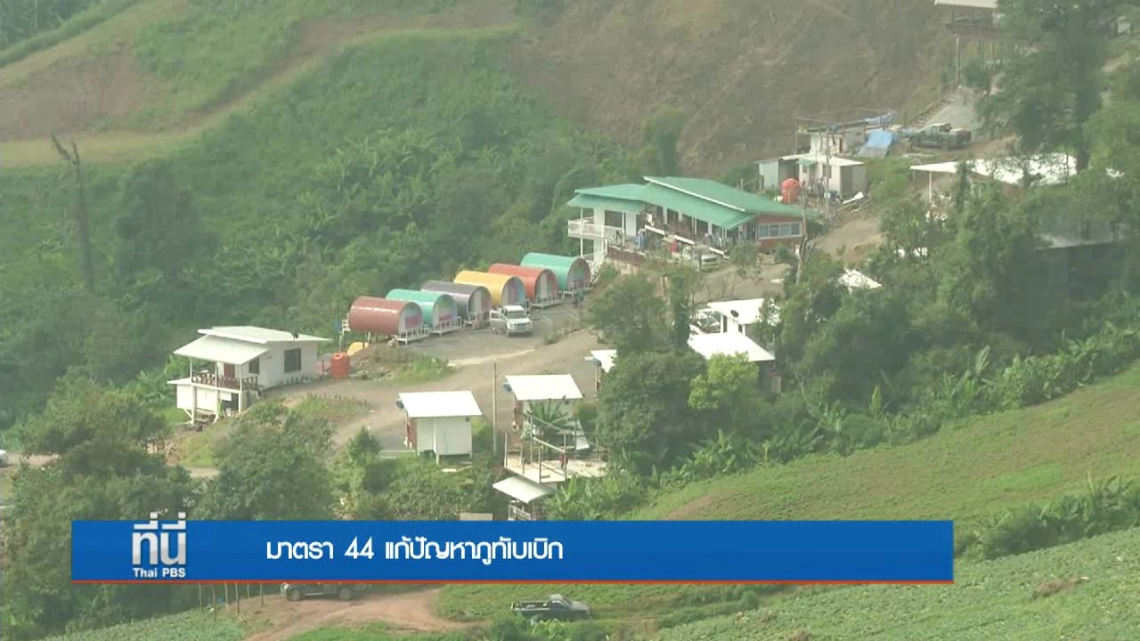 ประเด็นข่าว (6 ก.ค. 59)