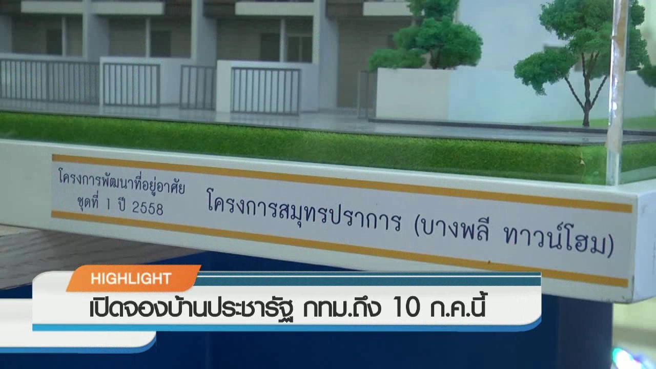 ประเด็นข่าว (8 ก.ค. 59)