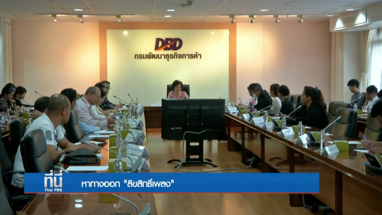 ประเด็นข่าว (8 ก.ค. 59)