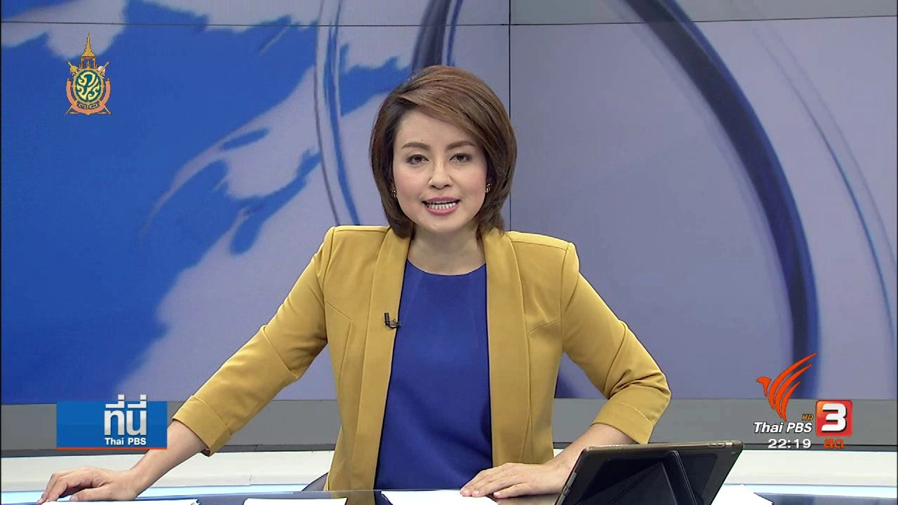 ประเด็นข่าว (25 ก.ค. 59)