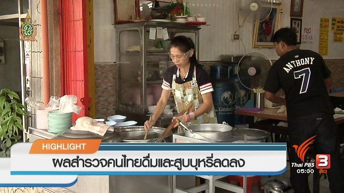 ประเด็นข่าว (26 ก.ค. 59)