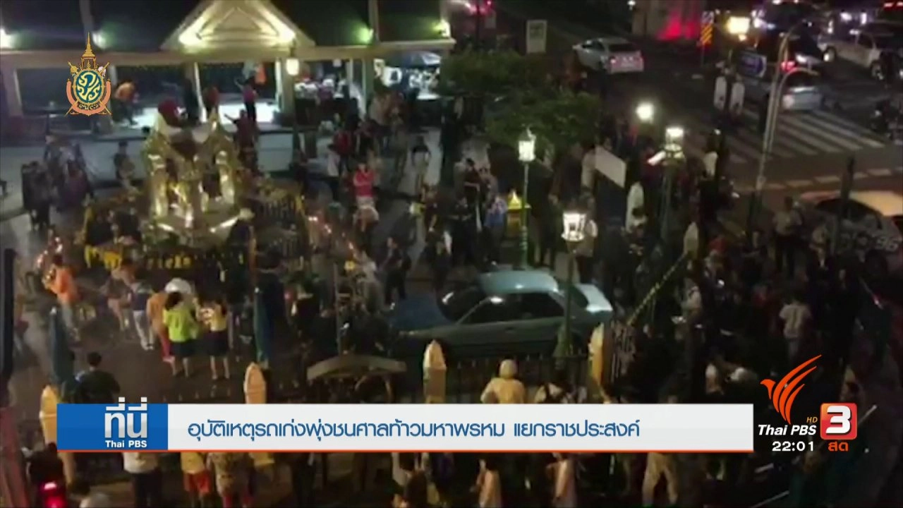 ประเด็นข่าว (22 ก.ค. 59)