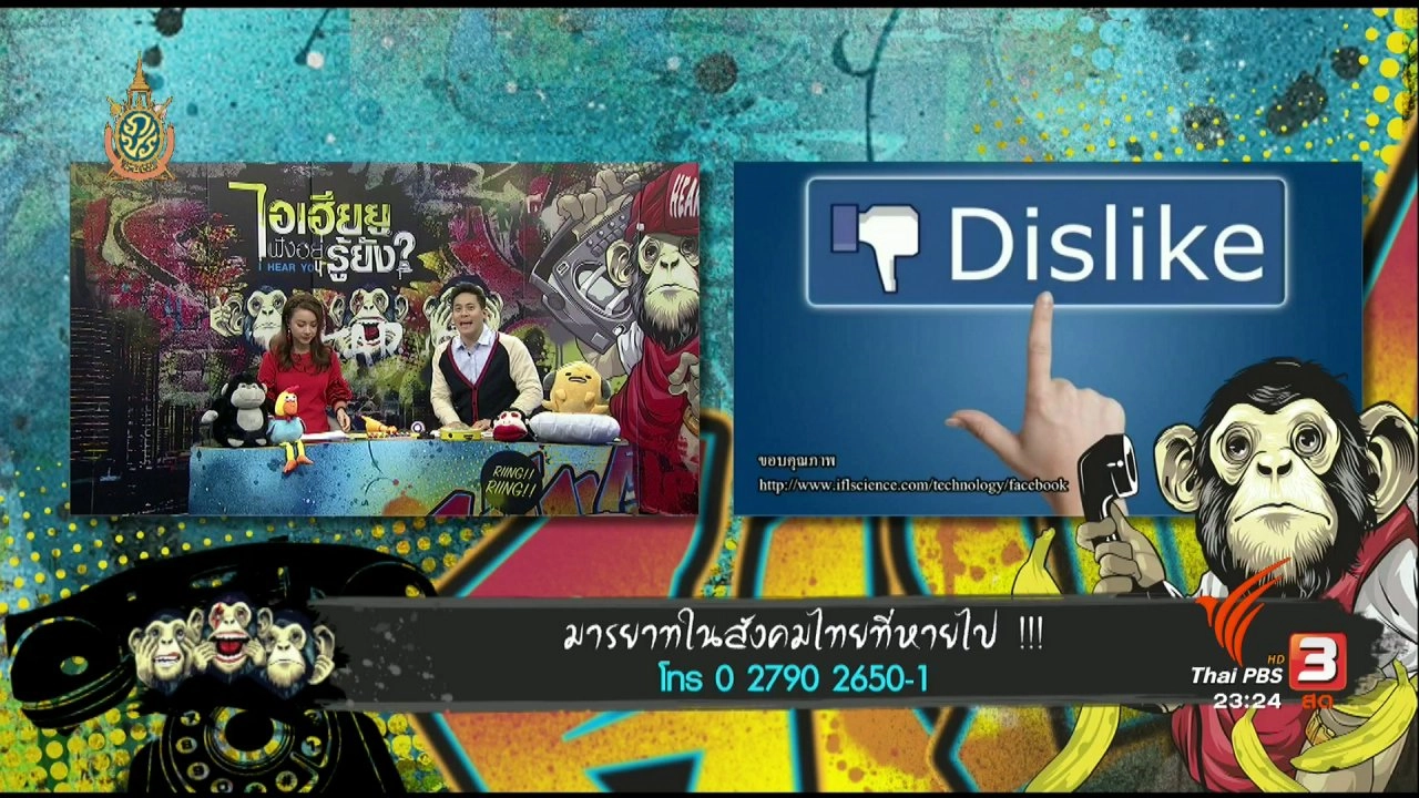 มารยาทในสังคมไทยที่หายไป !!!