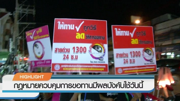 ประเด็นข่าว (28 ก.ค. 59)