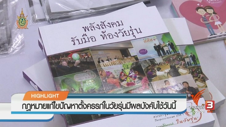 ประเด็นข่าว (29 ก.ค. 59)