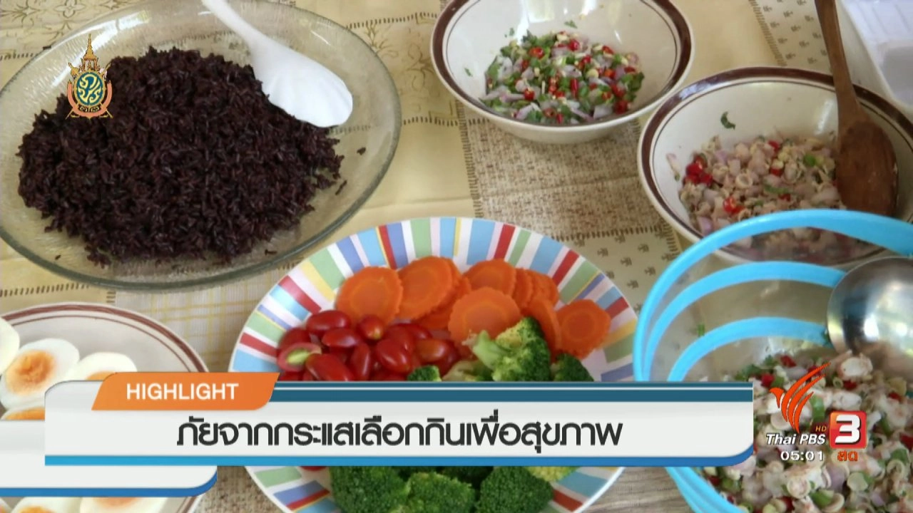 ประเด็นข่าว (27 ก.ค. 59)