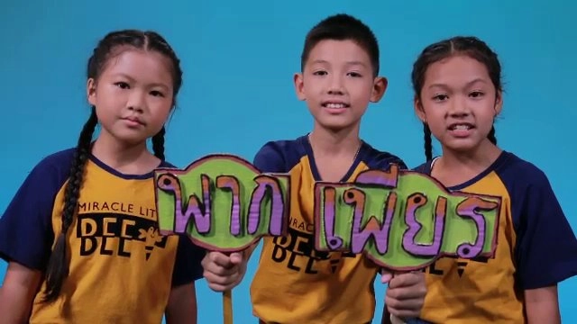 พากเพียร