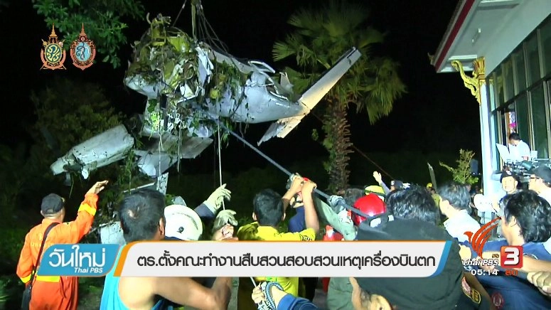 ประเด็นข่าว (2 ส.ค. 59)