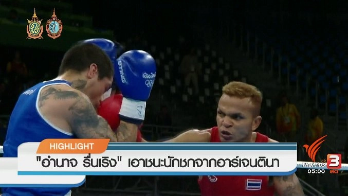 ประเด็นข่าว (8 ส.ค. 59)