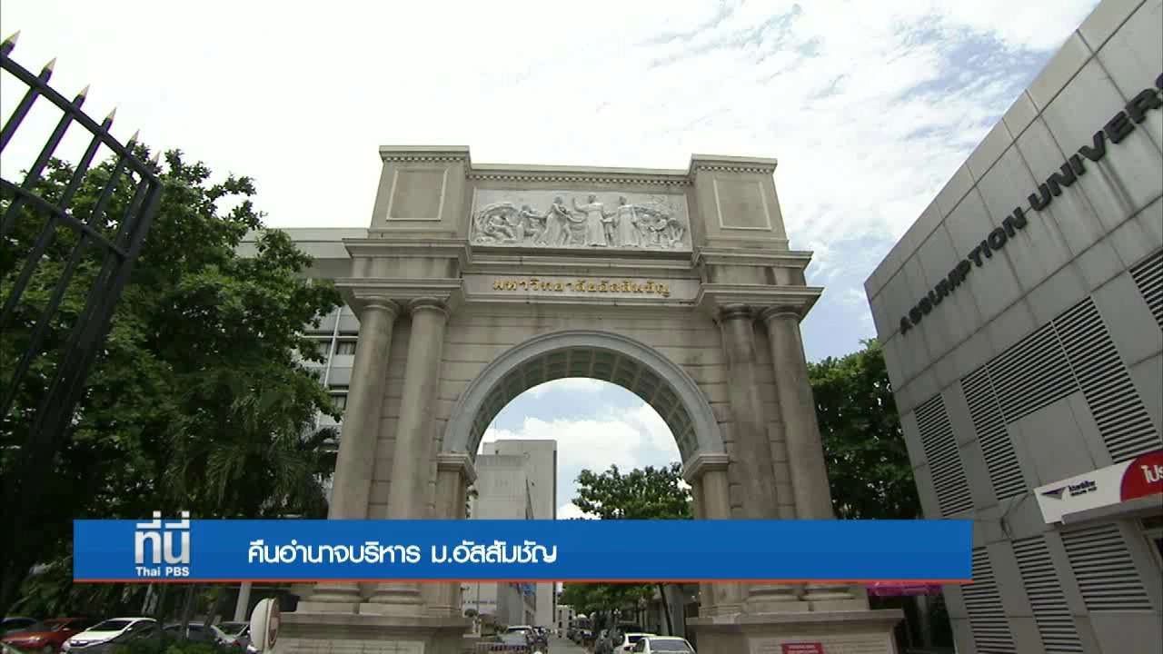 ประเด็นข่าว (11 ส.ค. 59)