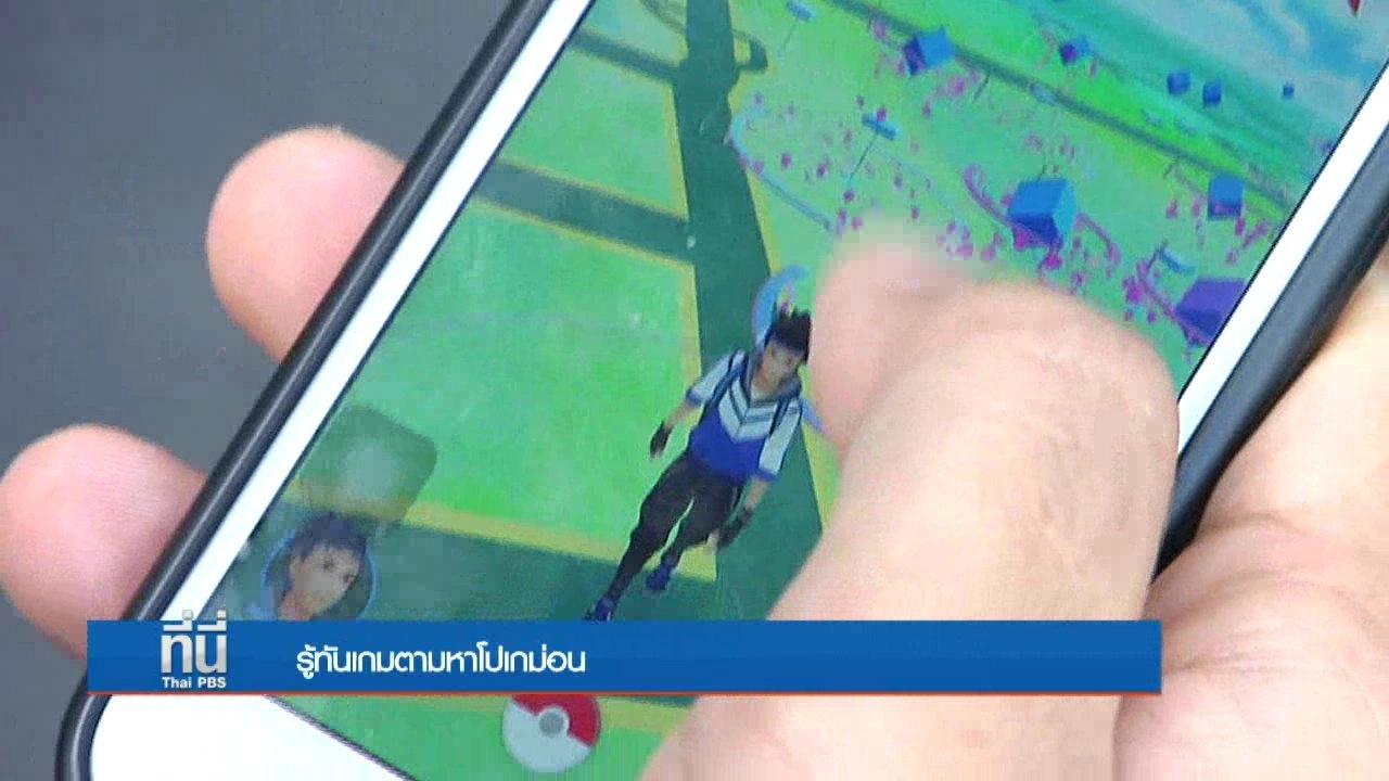 ประเด็นข่าว (8 ส.ค. 59)