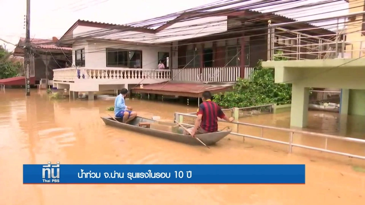 ประเด็นข่าว (16 ส.ค. 59)