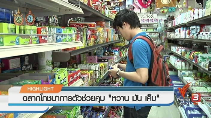 ประเด็นข่าว (17 ส.ค. 59)