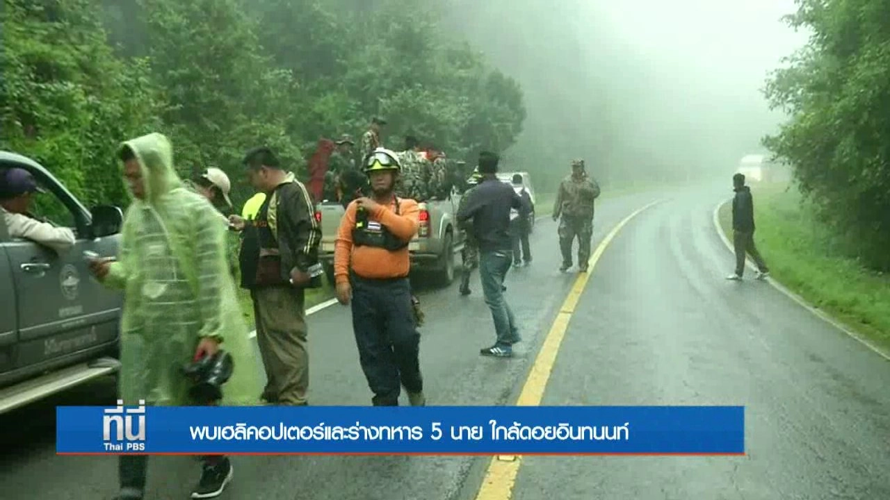 ประเด็นข่าว (15 ส.ค. 59)