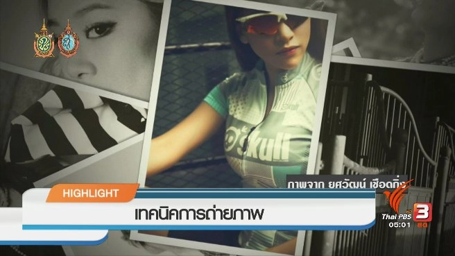 ประเด็นข่าว (16 ส.ค. 59)