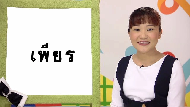 ความเพียร