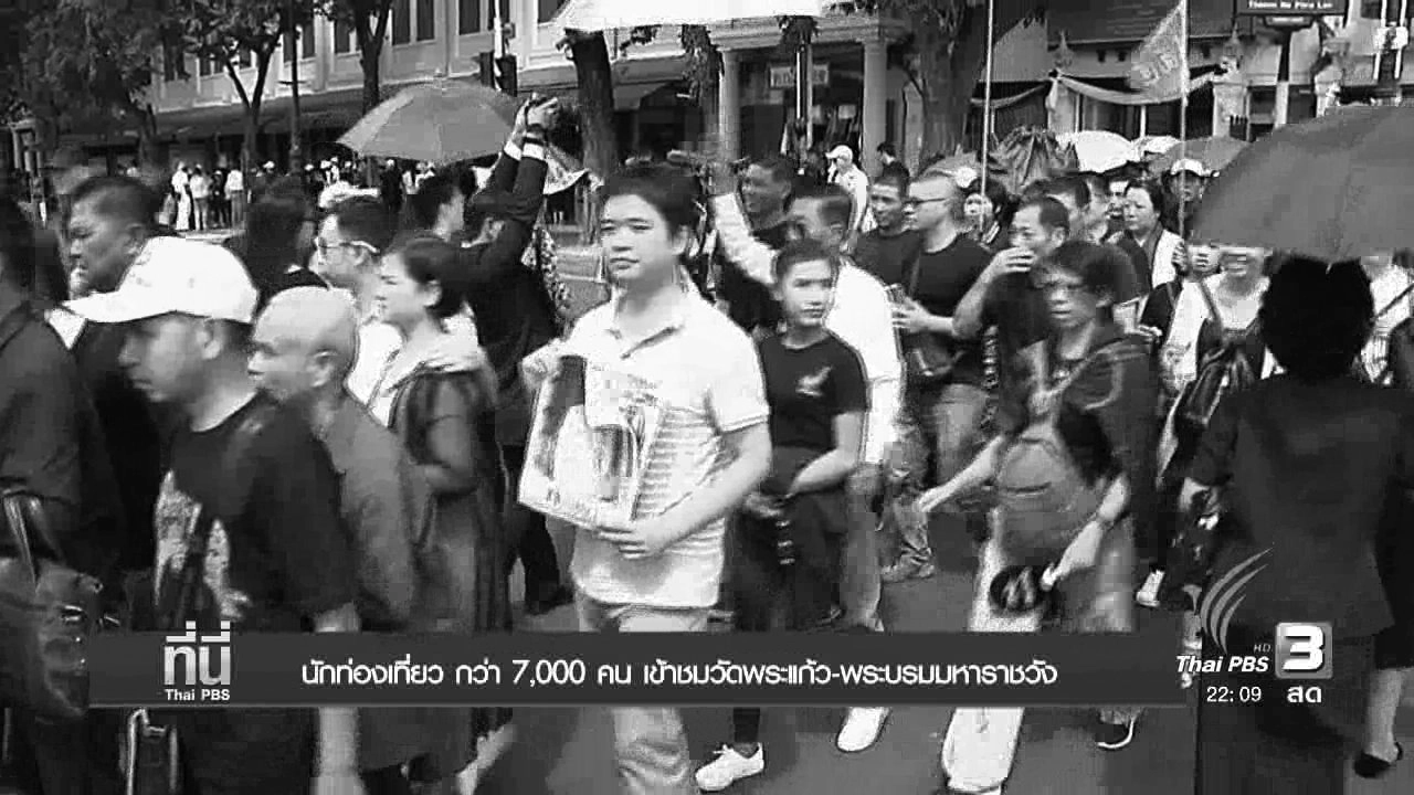 ประเด็นข่าว (1 พ.ย.59)