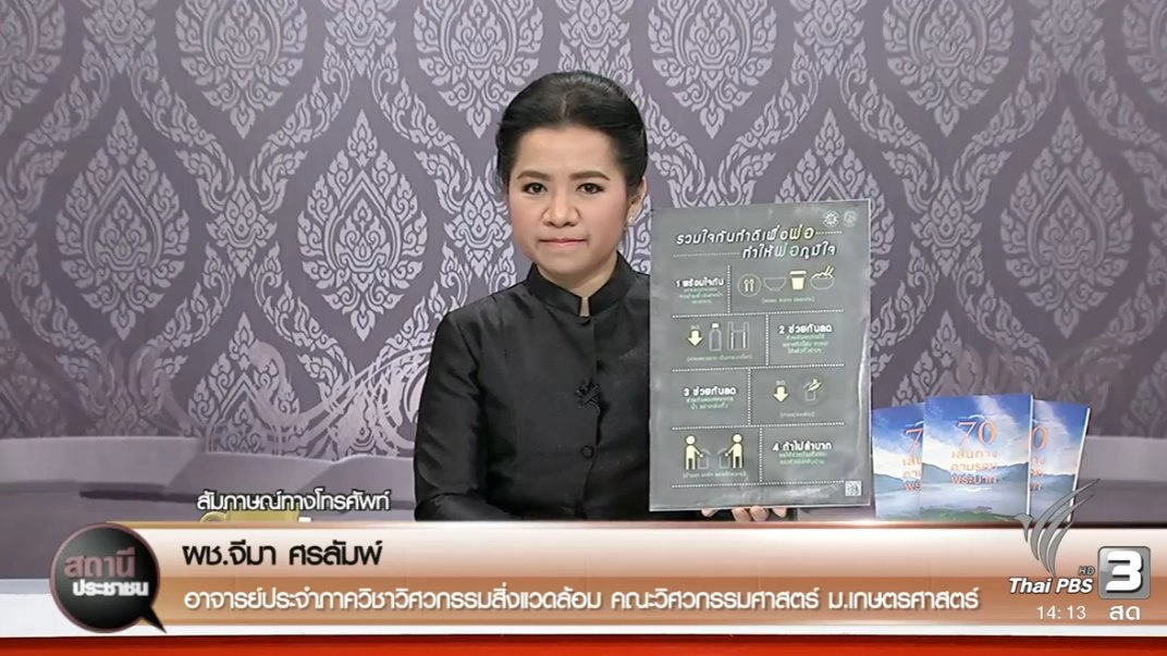 ม.เกษตรศาสตร์ แจกโปสเตอร์ ชุด ทำดีเพื่อพ่อ ให้พ่อภูมิใจ