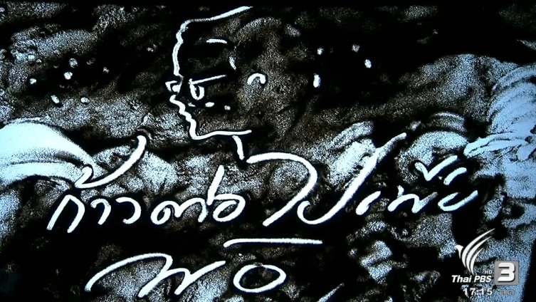 ศิลปะจากทรายสร้างกำลังใจ