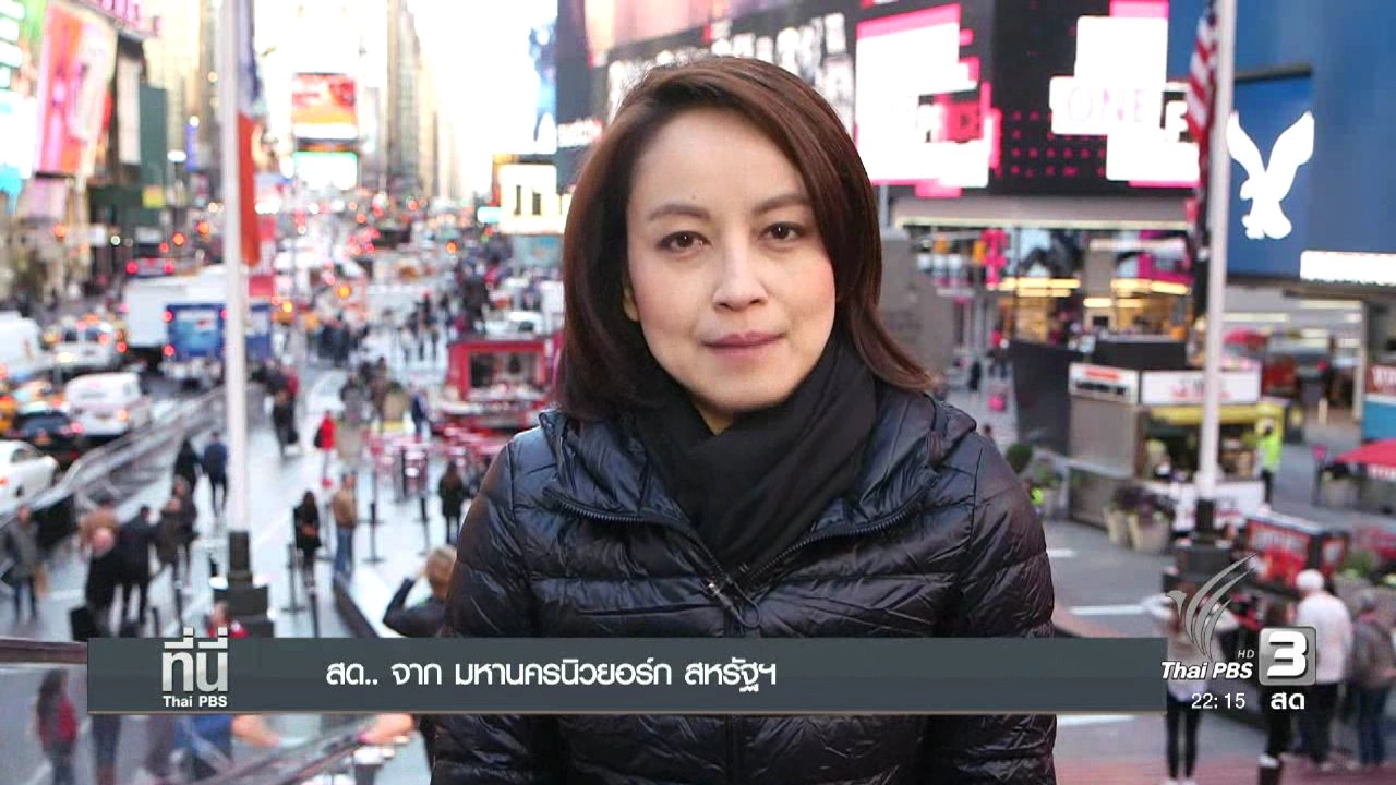 ประเด็นข่าว (7 พ.ย.59)