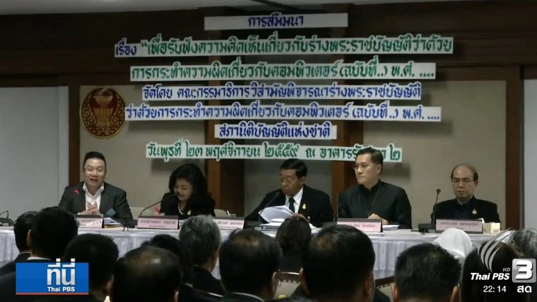 ประเด็นข่าว (23 พ.ย.59)