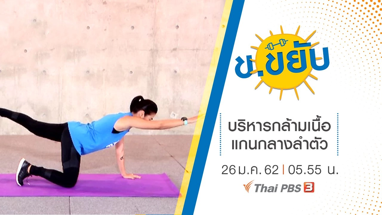 บริหารกล้ามเนื้อแกนกลางลำตัว