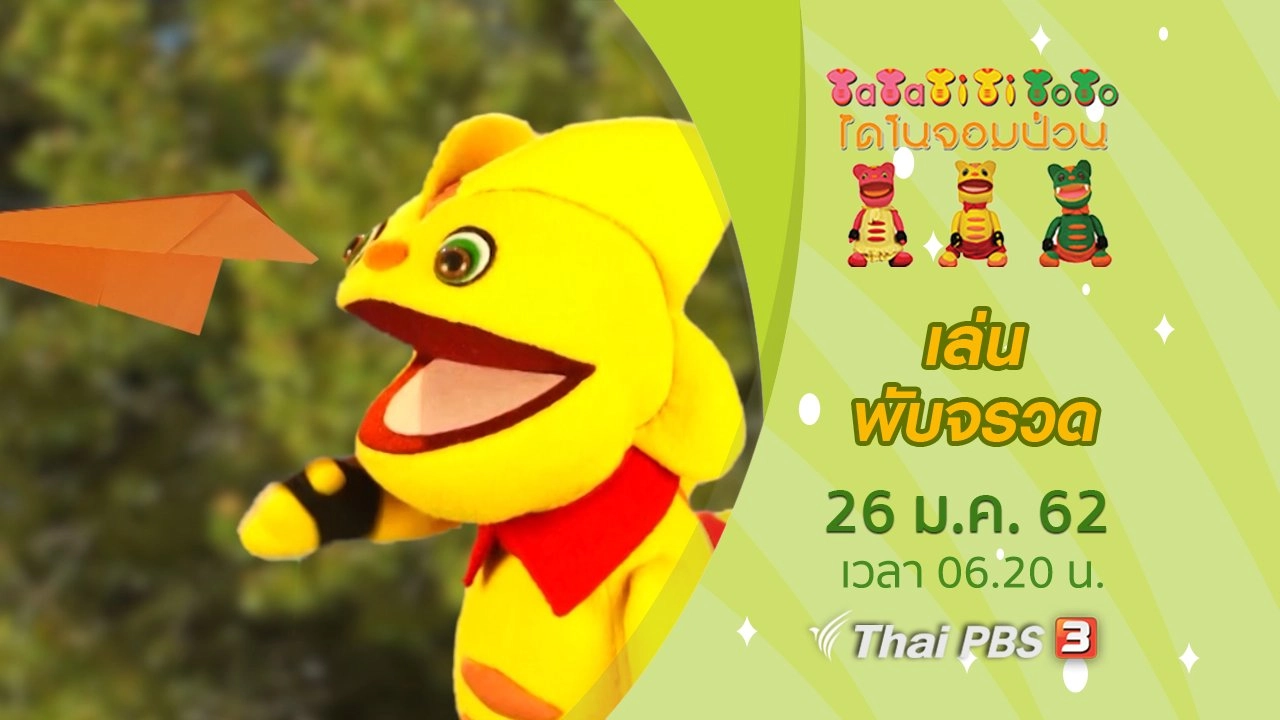 เล่นพับจรวด