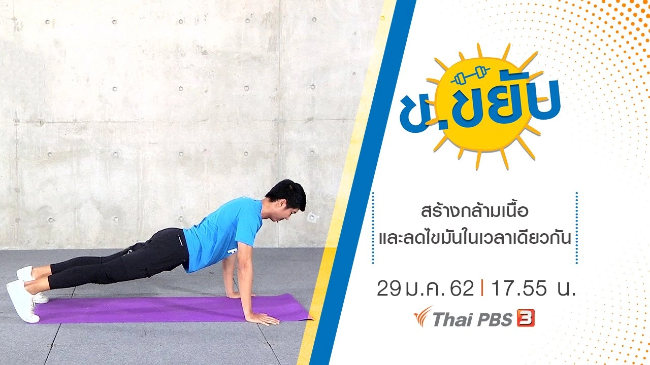 สร้างกล้ามเนื้อและลดไขมันในเวลาเดียวกัน