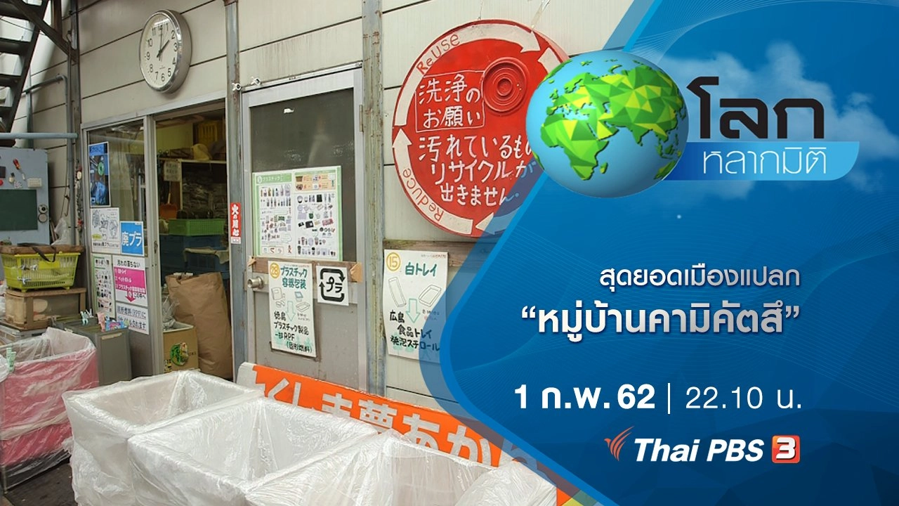 สุดยอดเมืองแปลก ตอน หมู่บ้านคามิคัตสึ