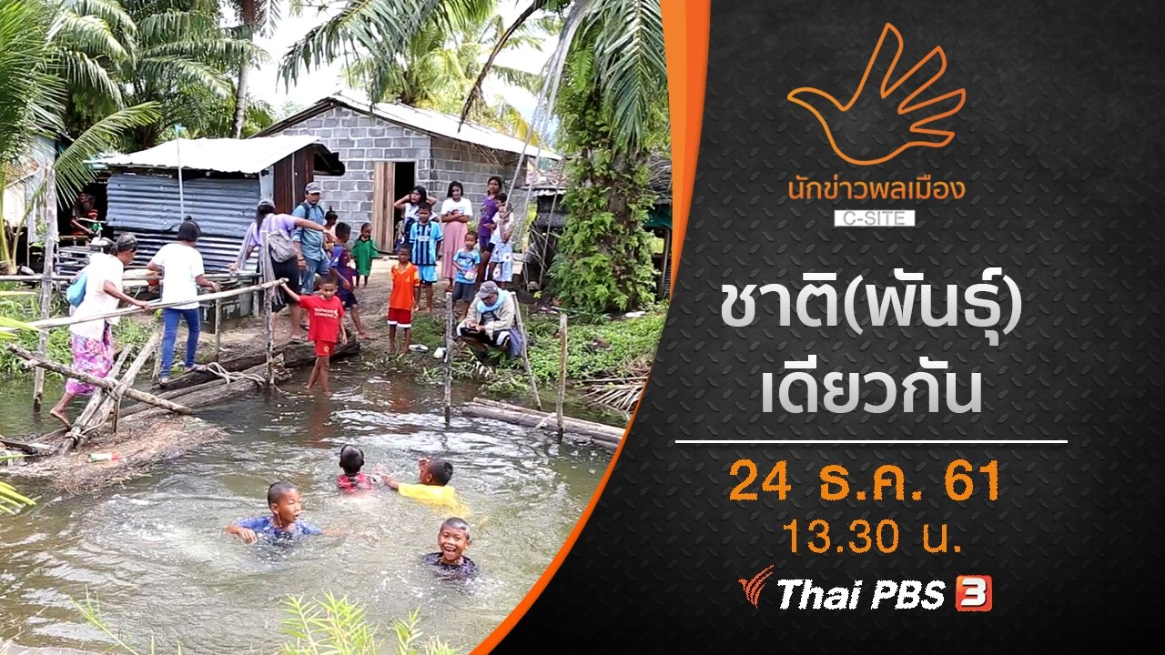 ชาติ(พันธุ์)เดียวกัน