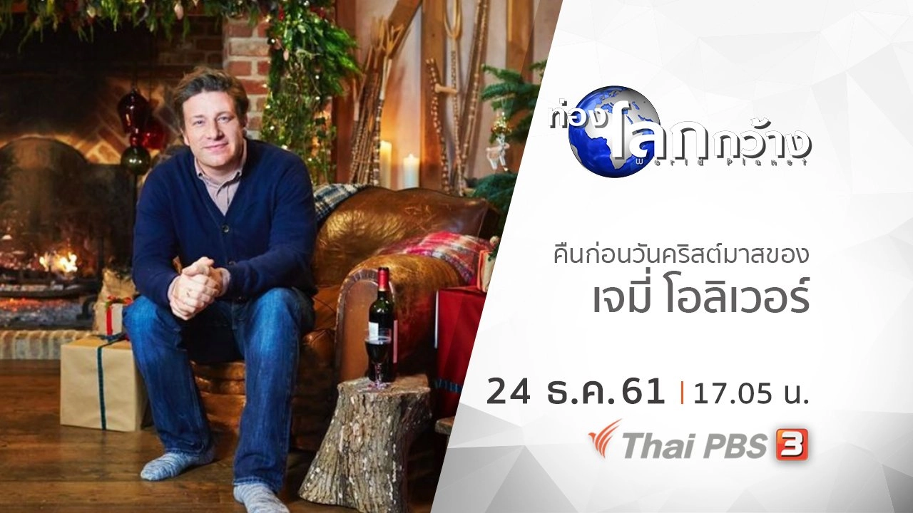 คืนก่อนวันคริสต์มาสของเจมี่ โอลิเวอร์