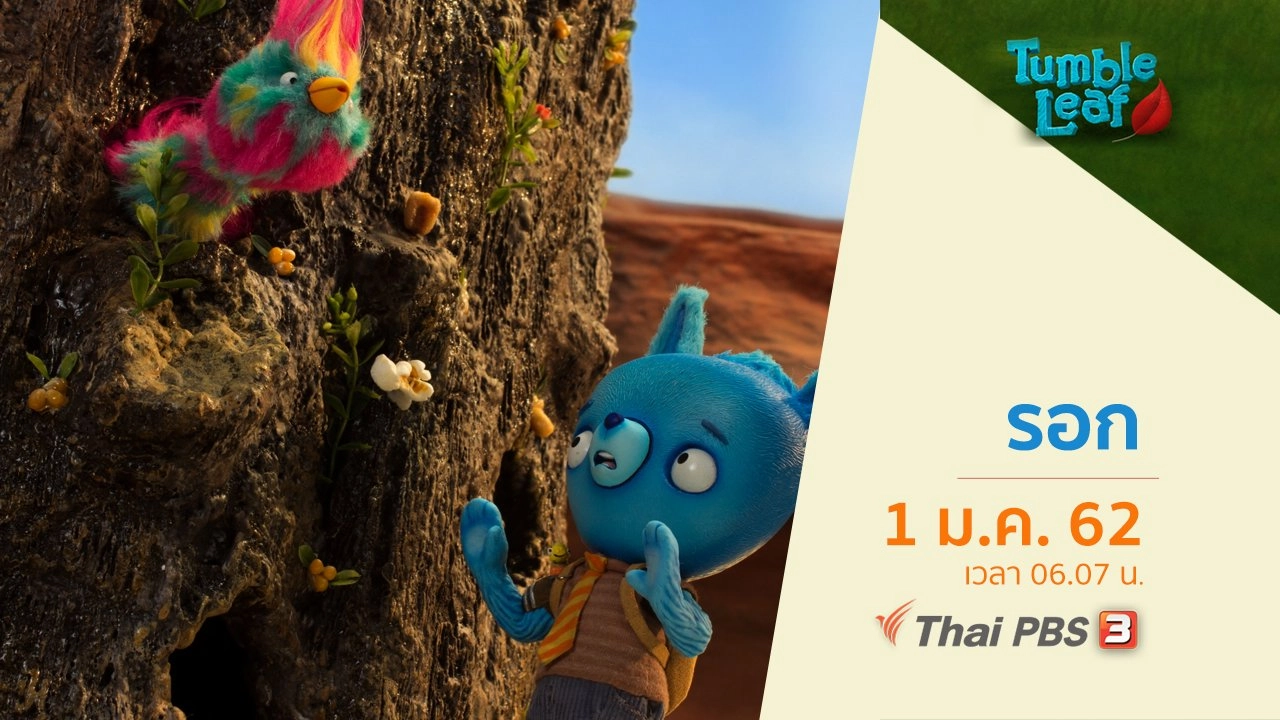 รอก